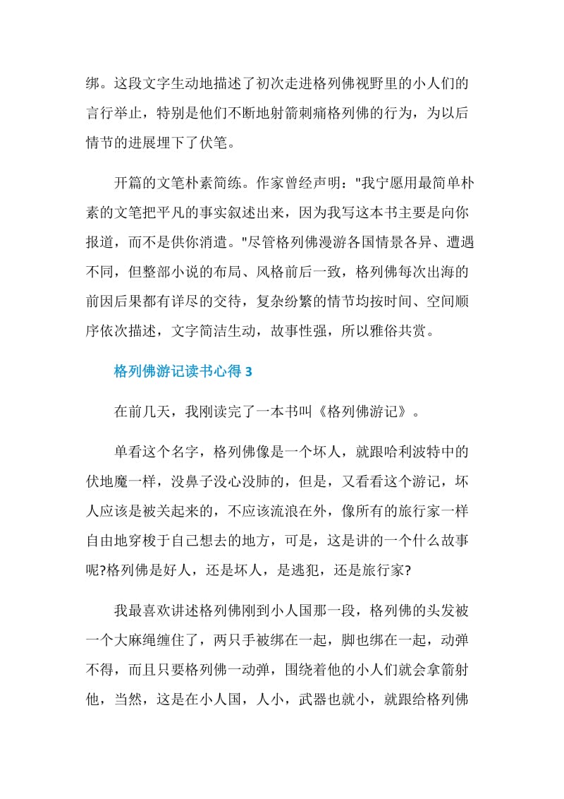 格列佛游记读书笔记的读书心得.doc_第3页