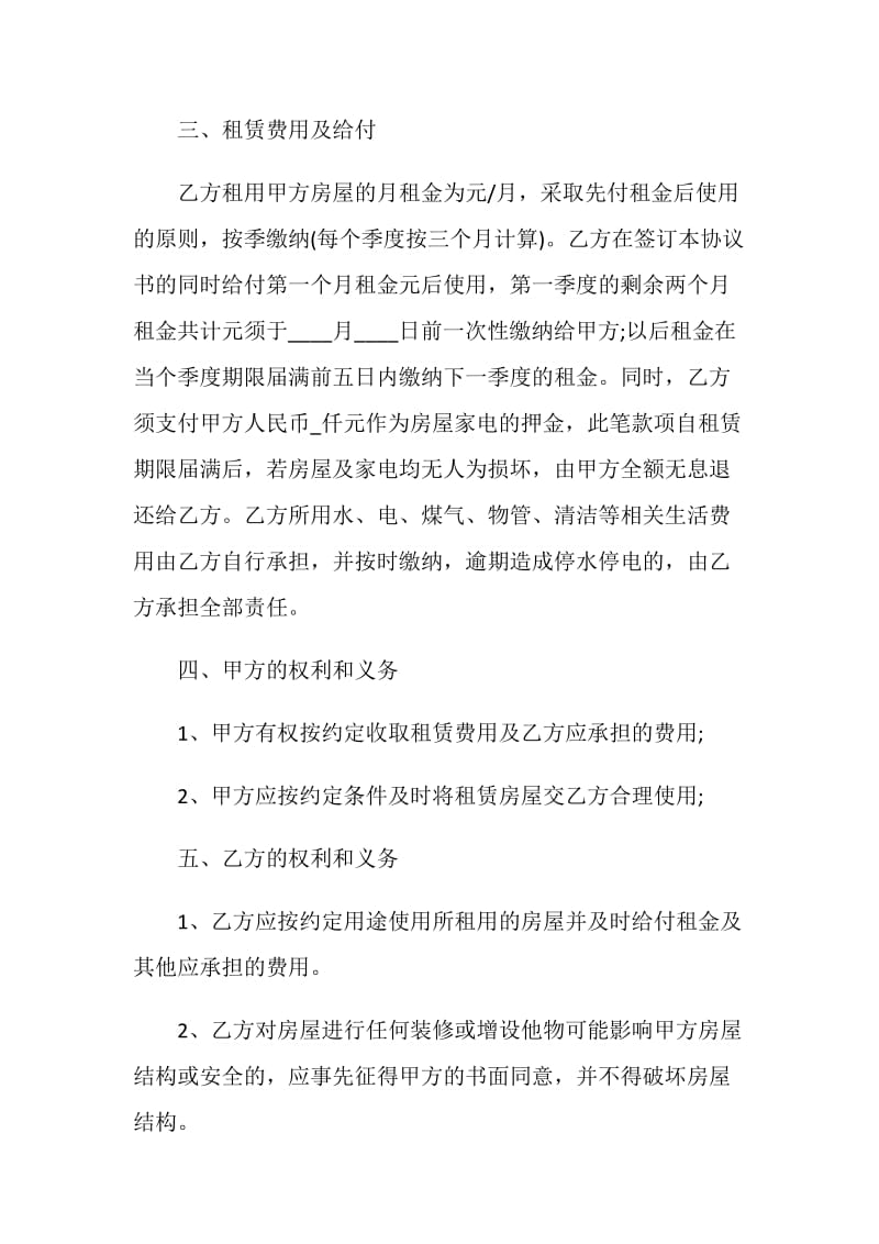 2021正规的租房合同.doc_第2页