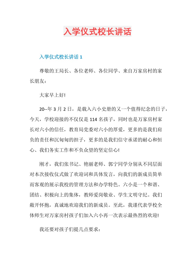 入学仪式校长讲话.doc_第1页