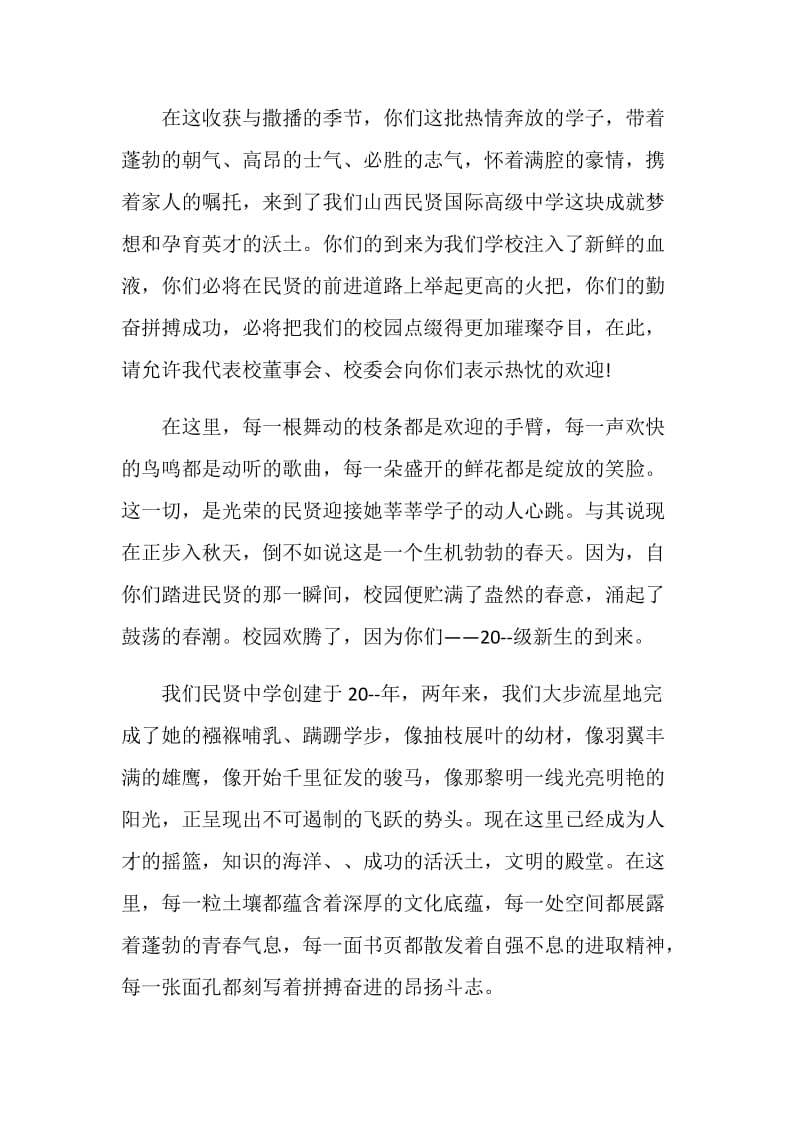 入学仪式校长讲话.doc_第3页