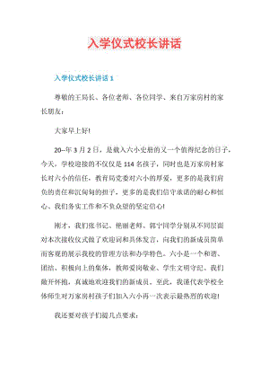 入学仪式校长讲话.doc