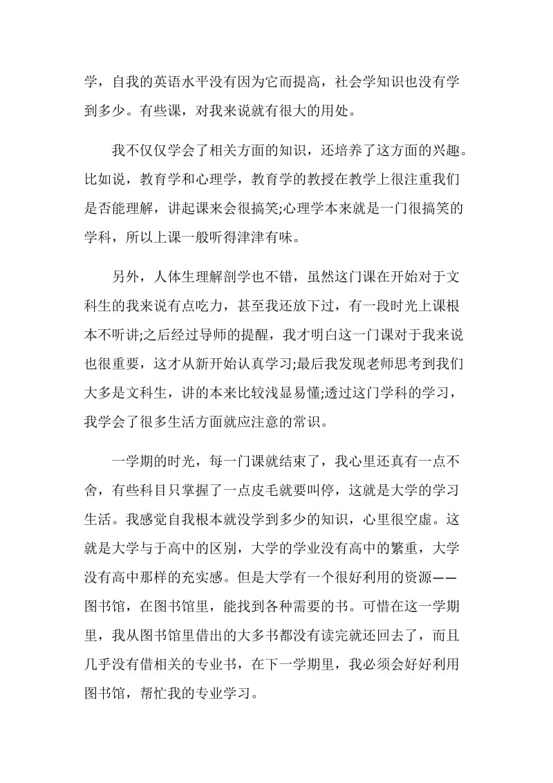 大学生期末总结班会记录.doc_第2页