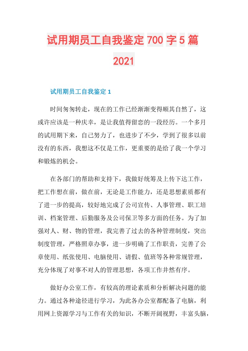 试用期员工自我鉴定700字5篇2021.doc_第1页