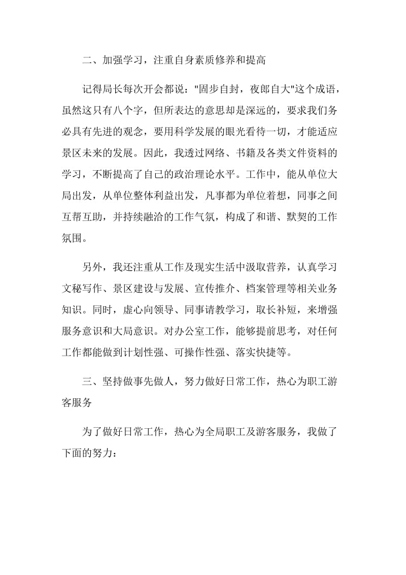 2021普通员工个人年终总结范文.doc_第2页