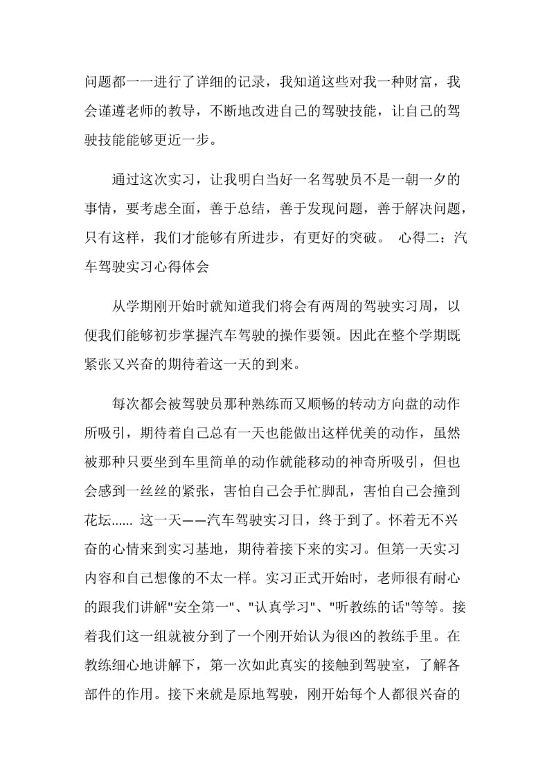 汽车驾驶实习个人总结.doc_第3页