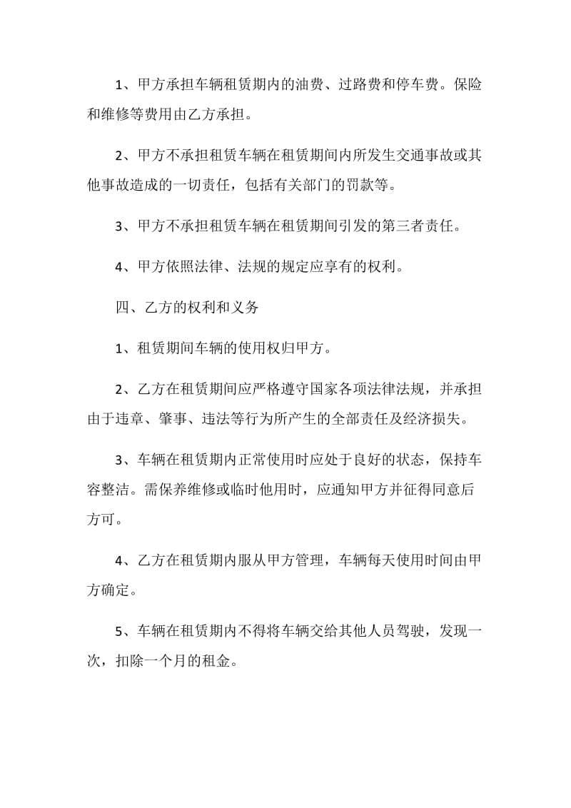 2021年公司租赁个人汽车合同范本.doc_第2页