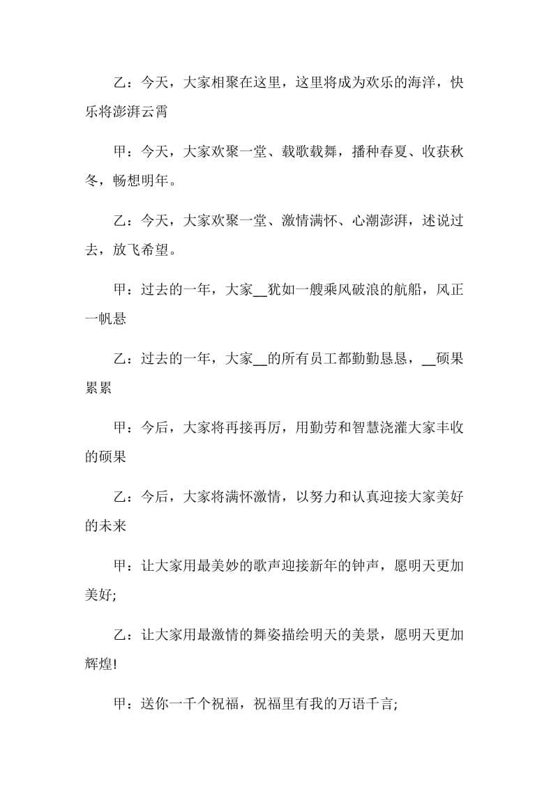 2021公司年会主持稿范文.doc_第2页