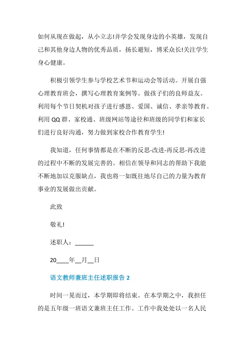 语文教师兼班主任个人工作述职报告.doc_第3页