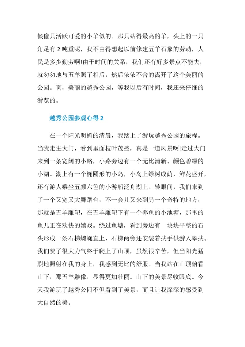 越秀公园参观心得.doc_第2页