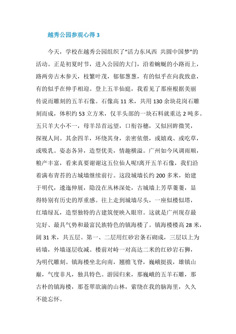 越秀公园参观心得.doc_第3页