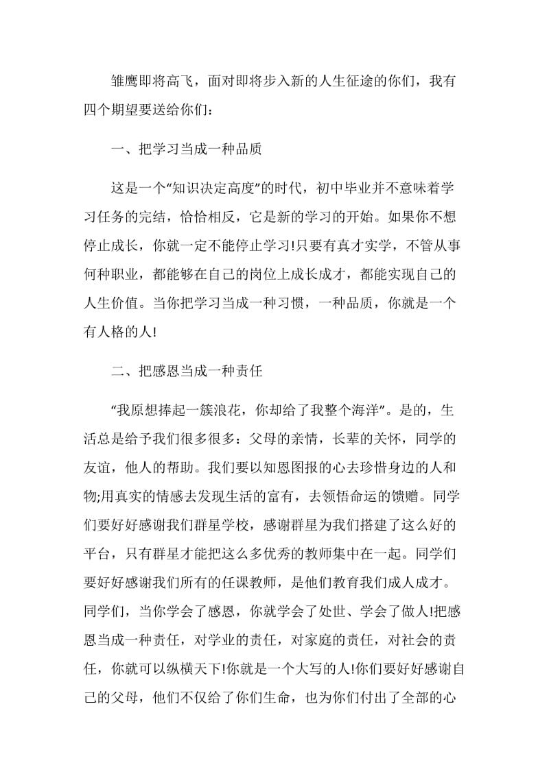 毕业典礼初中校长讲话.doc_第2页