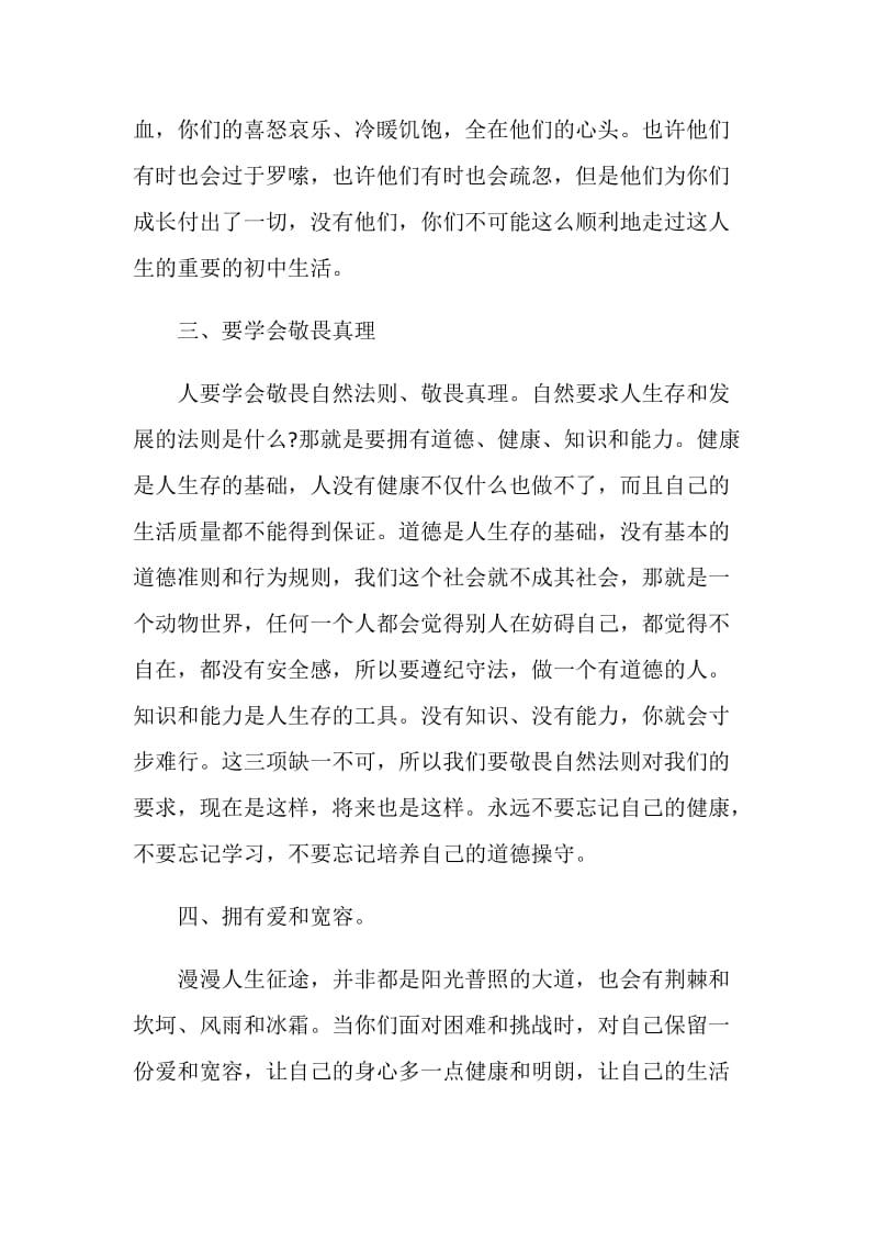 毕业典礼初中校长讲话.doc_第3页