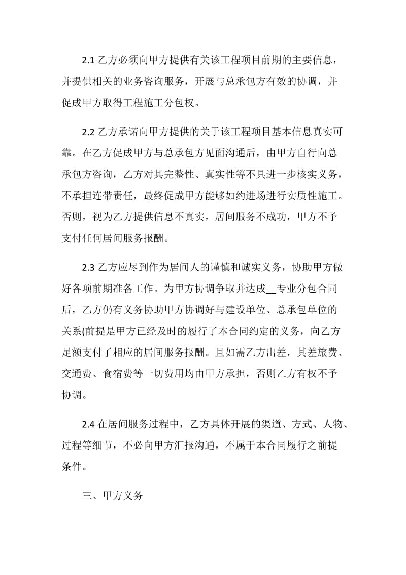 正式的建筑工程居间服务合同.doc_第2页