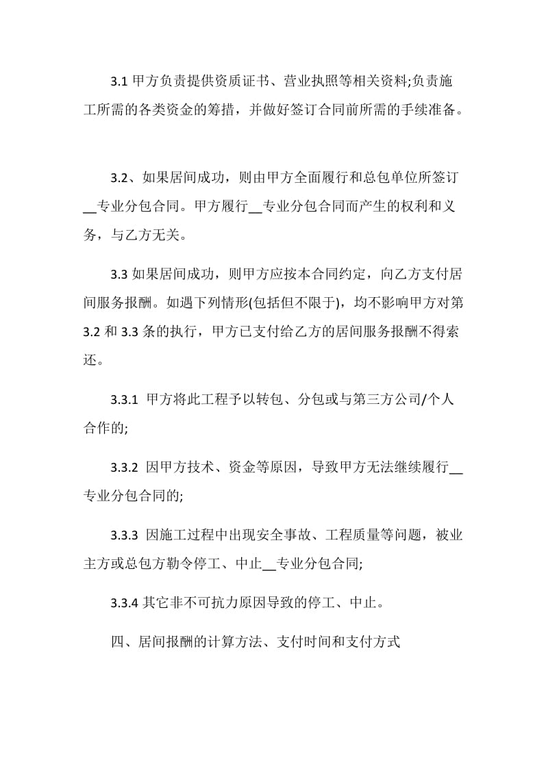 正式的建筑工程居间服务合同.doc_第3页