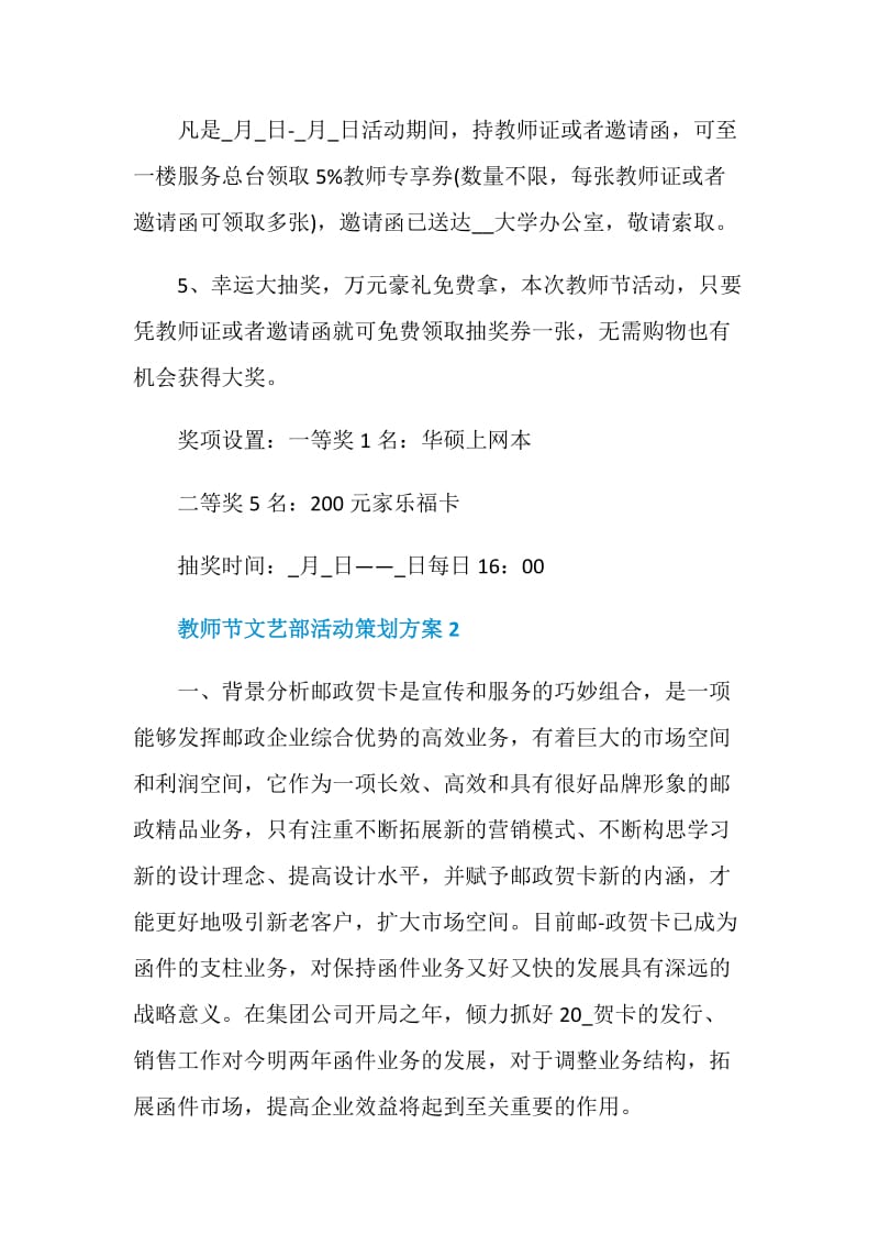 教师节文艺部活动策划方案.doc_第2页