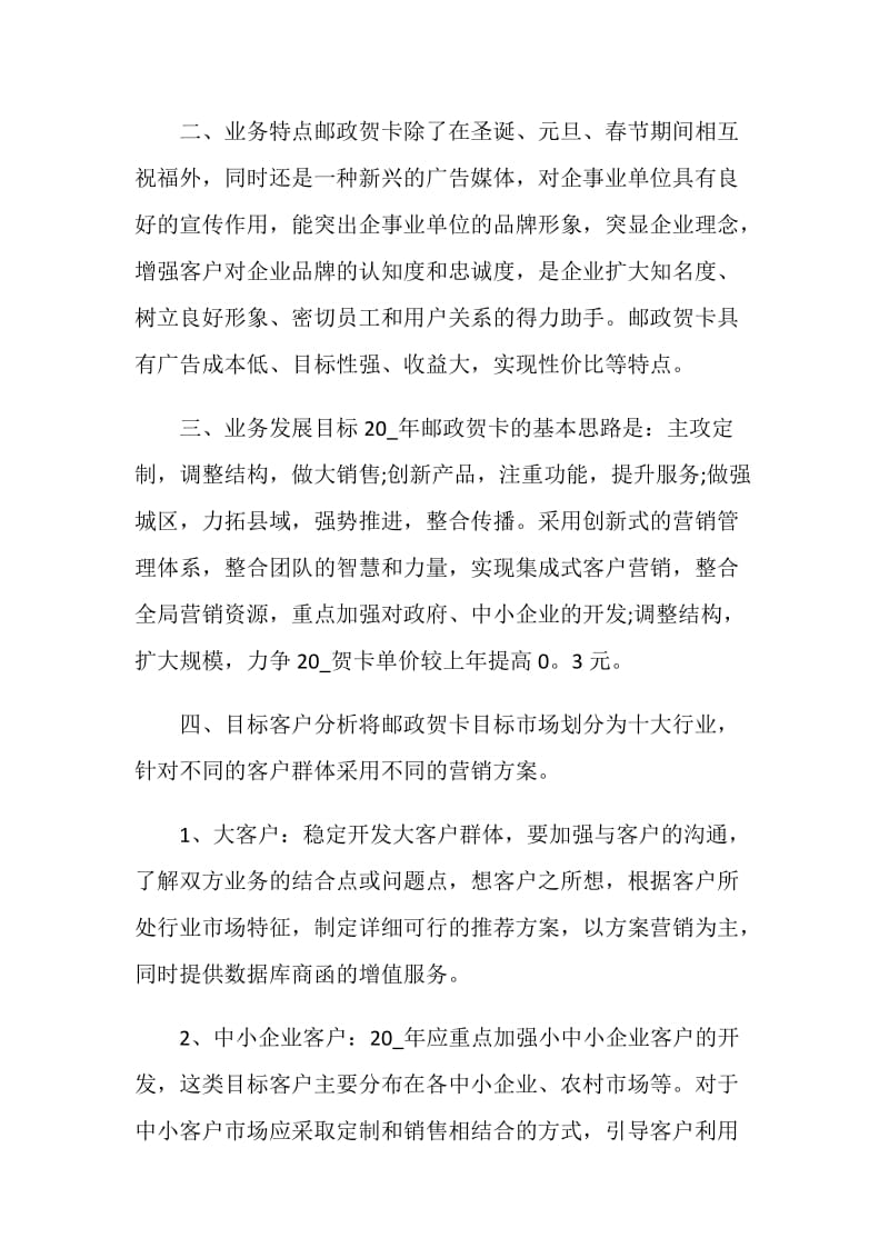 教师节文艺部活动策划方案.doc_第3页