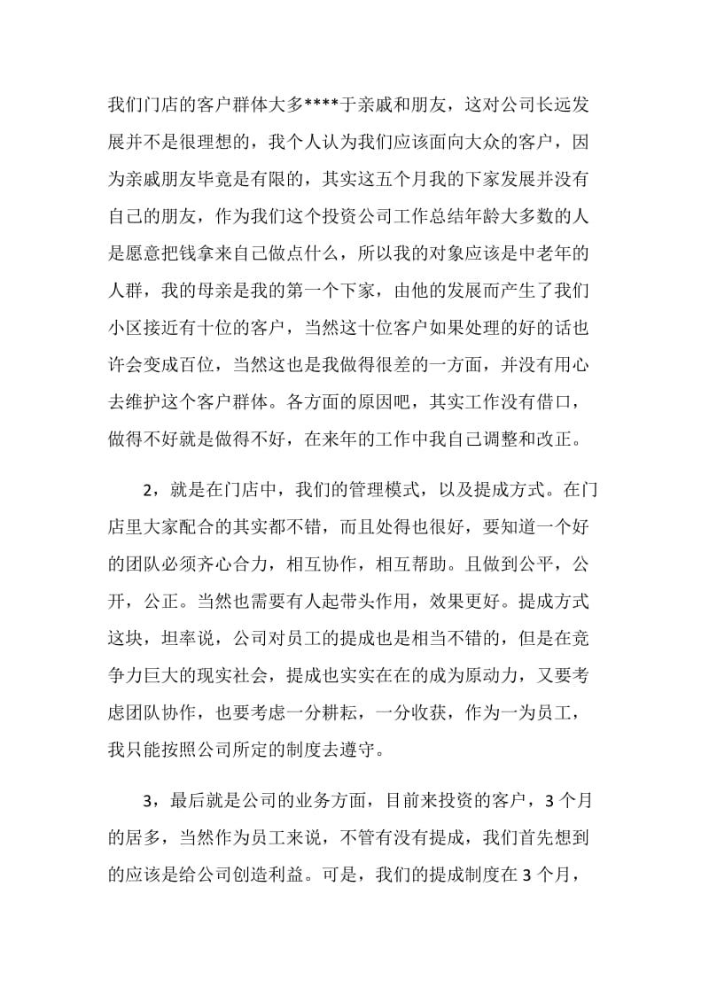 投资经理年度个人工作总结2020.doc_第2页