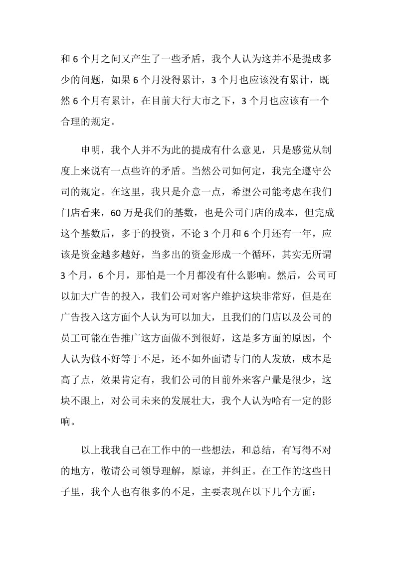 投资经理年度个人工作总结2020.doc_第3页