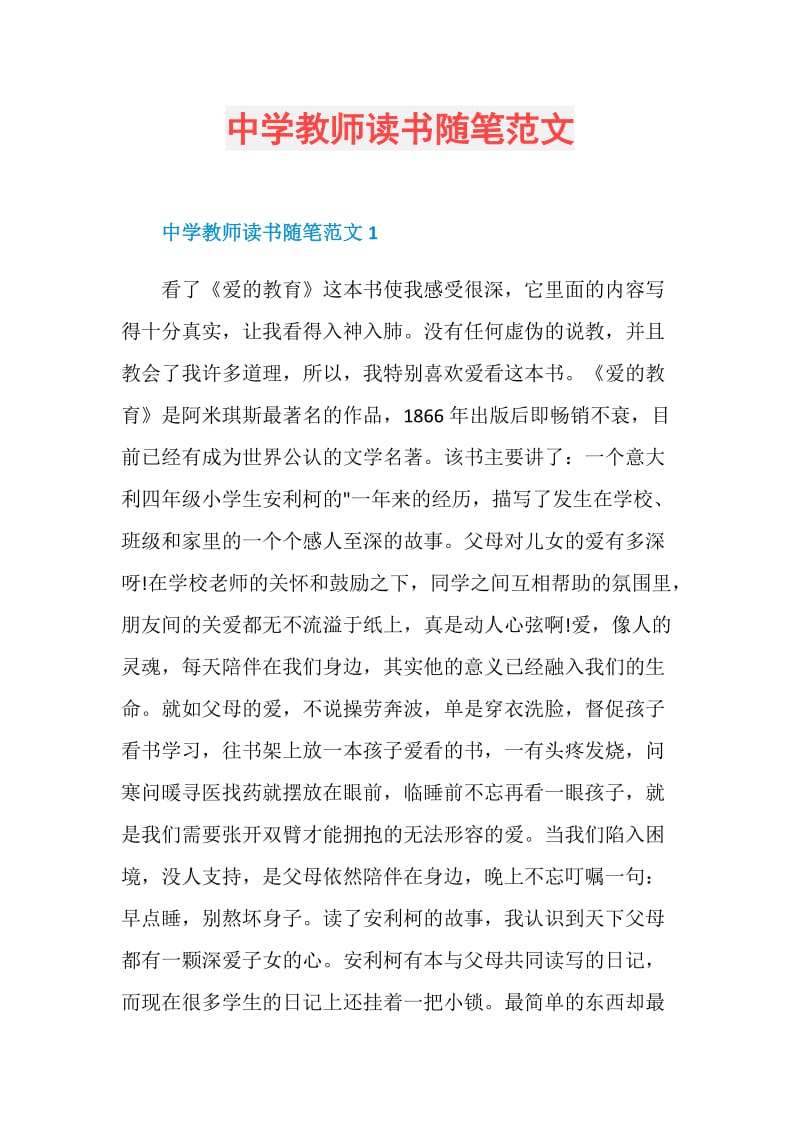 中学教师读书随笔范文.doc_第1页