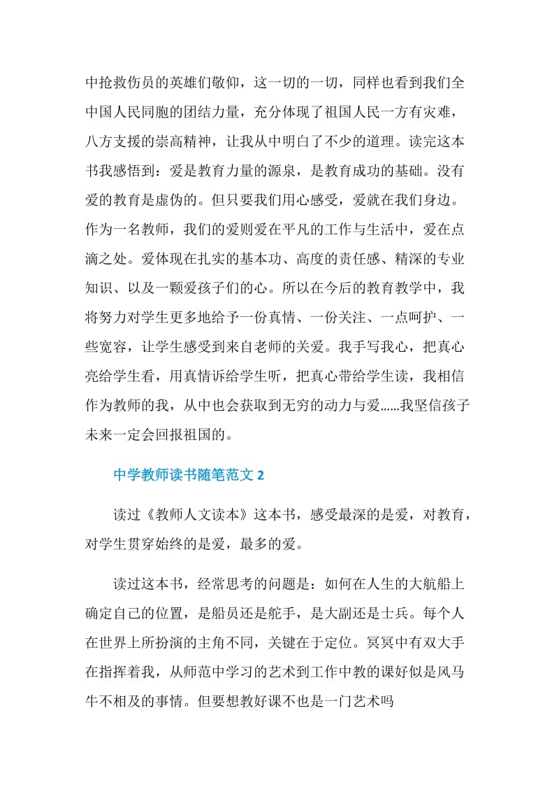 中学教师读书随笔范文.doc_第3页