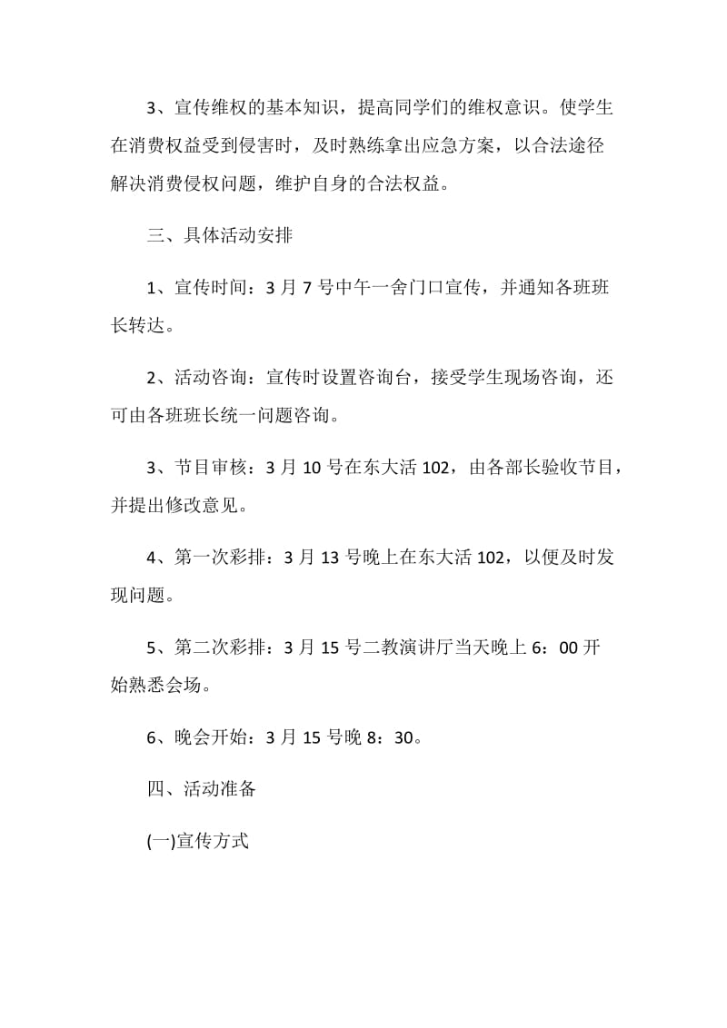 2021年大型晚会策划方案.doc_第2页