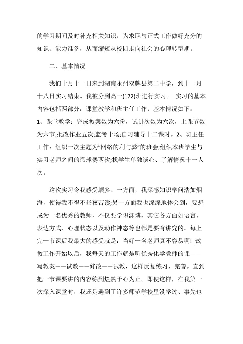 新教师试用期个人总结.doc_第2页