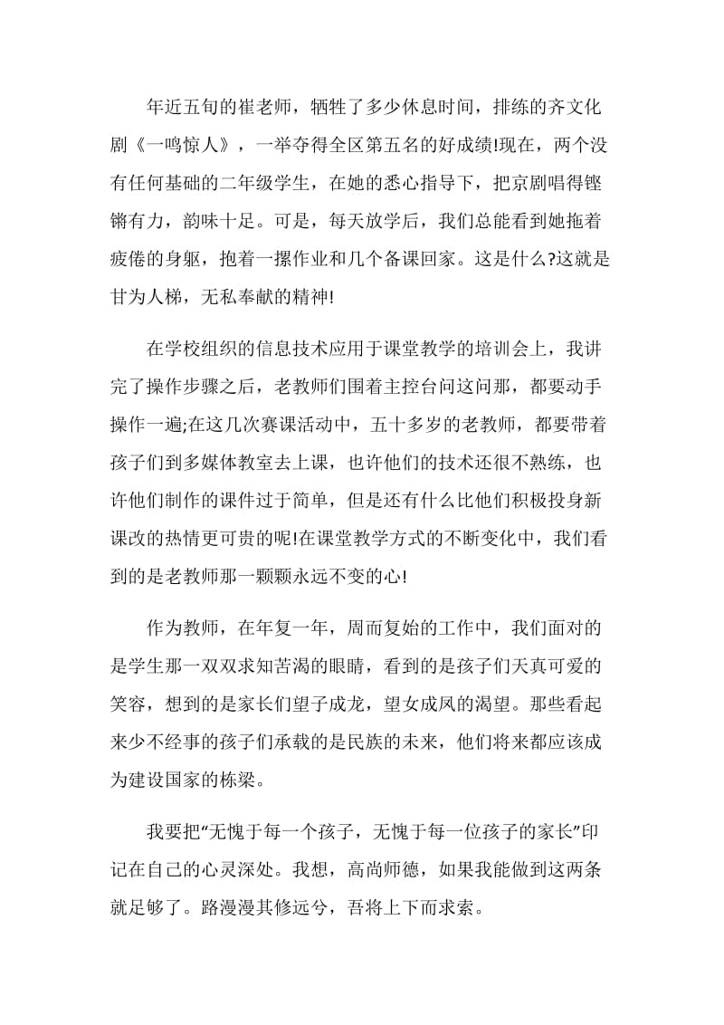 2021年师德师风演讲稿3分钟.doc_第2页