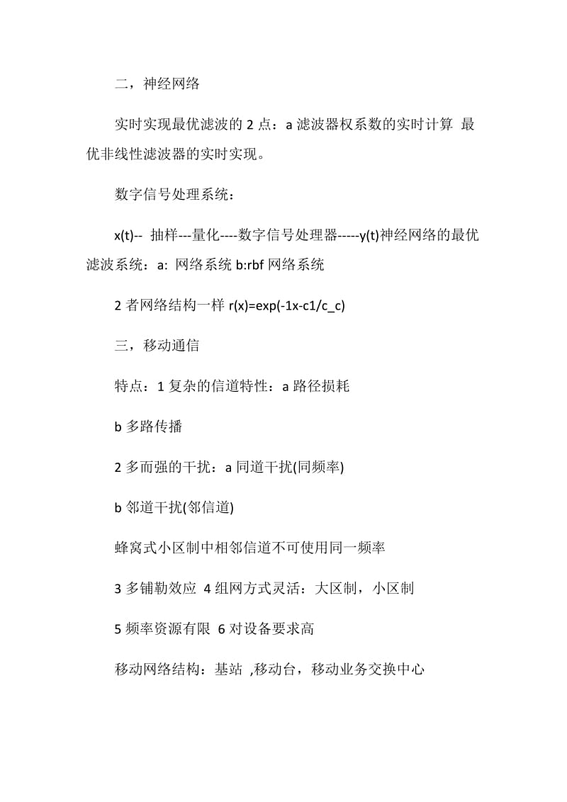 通信专业实习个人工作总结.doc_第3页