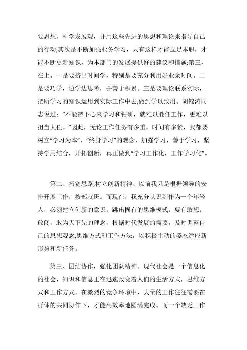 关于中青班学习心得.doc_第2页