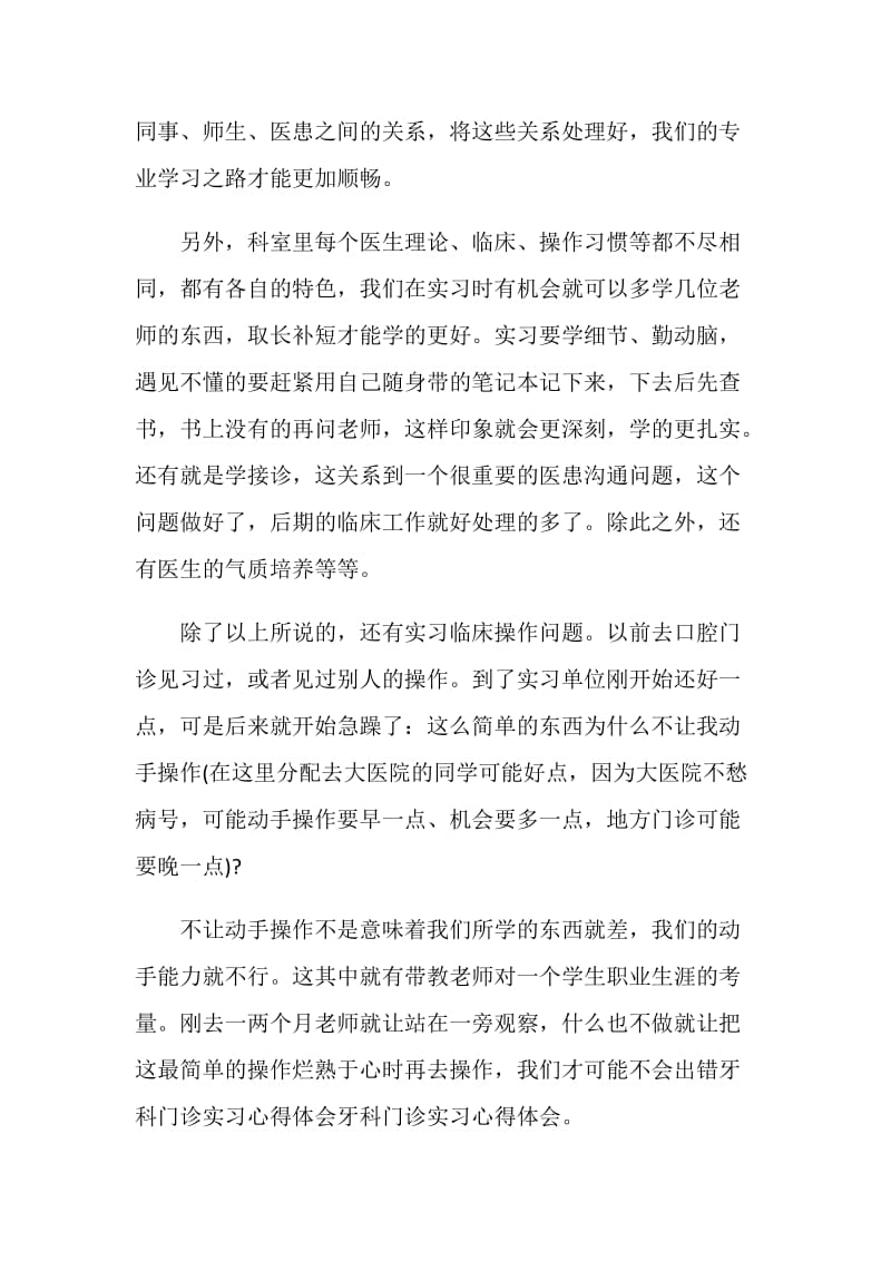 口腔医学见习心得体会.doc_第3页