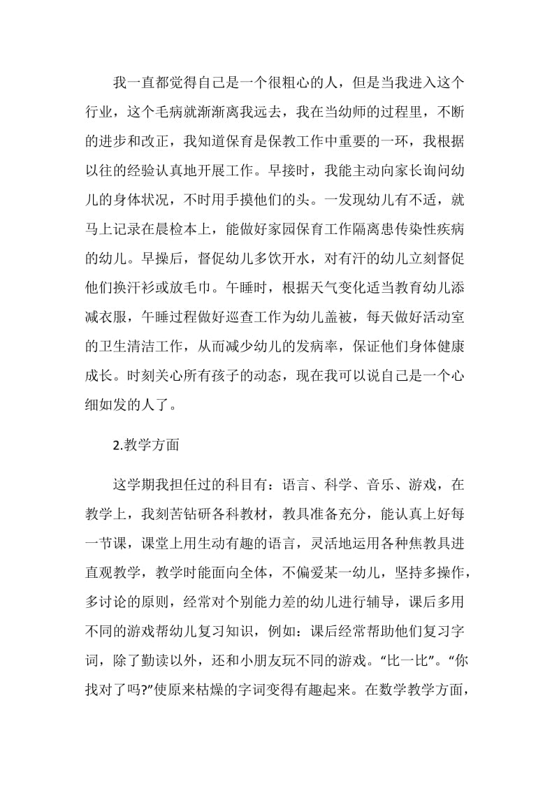 幼儿园教师个人年度述职报告.doc_第2页