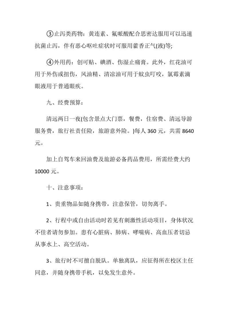 集体出游策划方案.doc_第3页