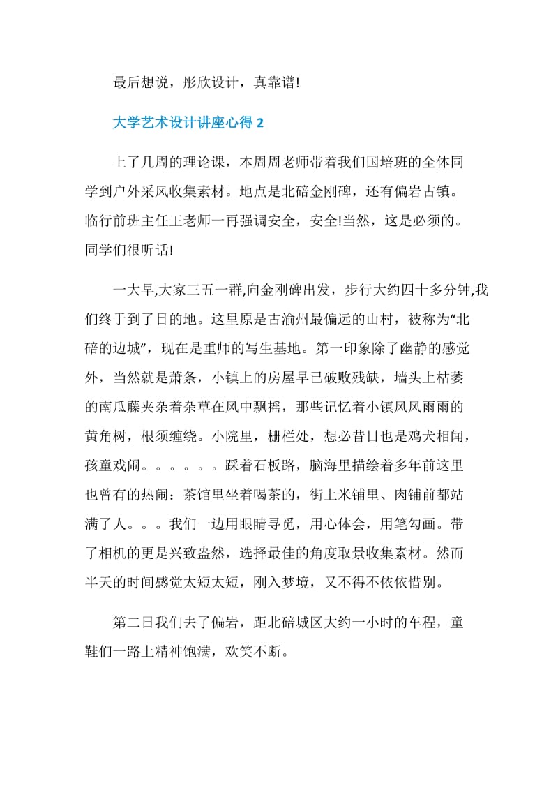 大学艺术设计讲座心得.doc_第3页