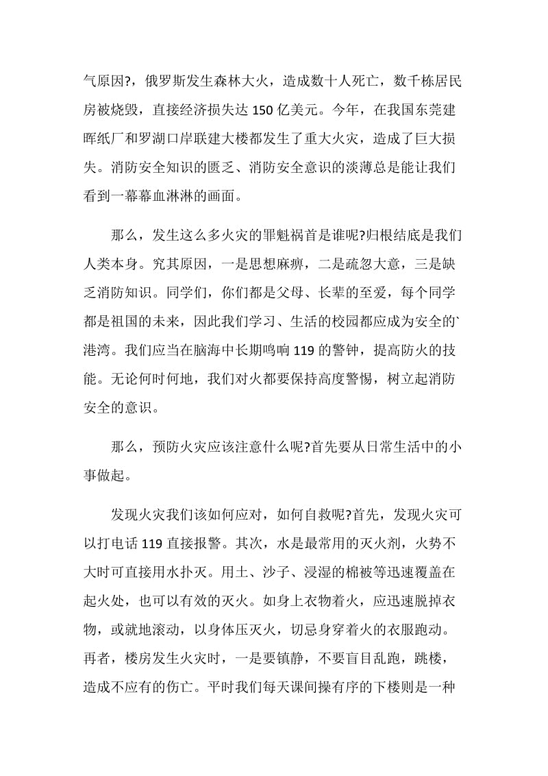 共同话消防国旗下讲话.doc_第3页