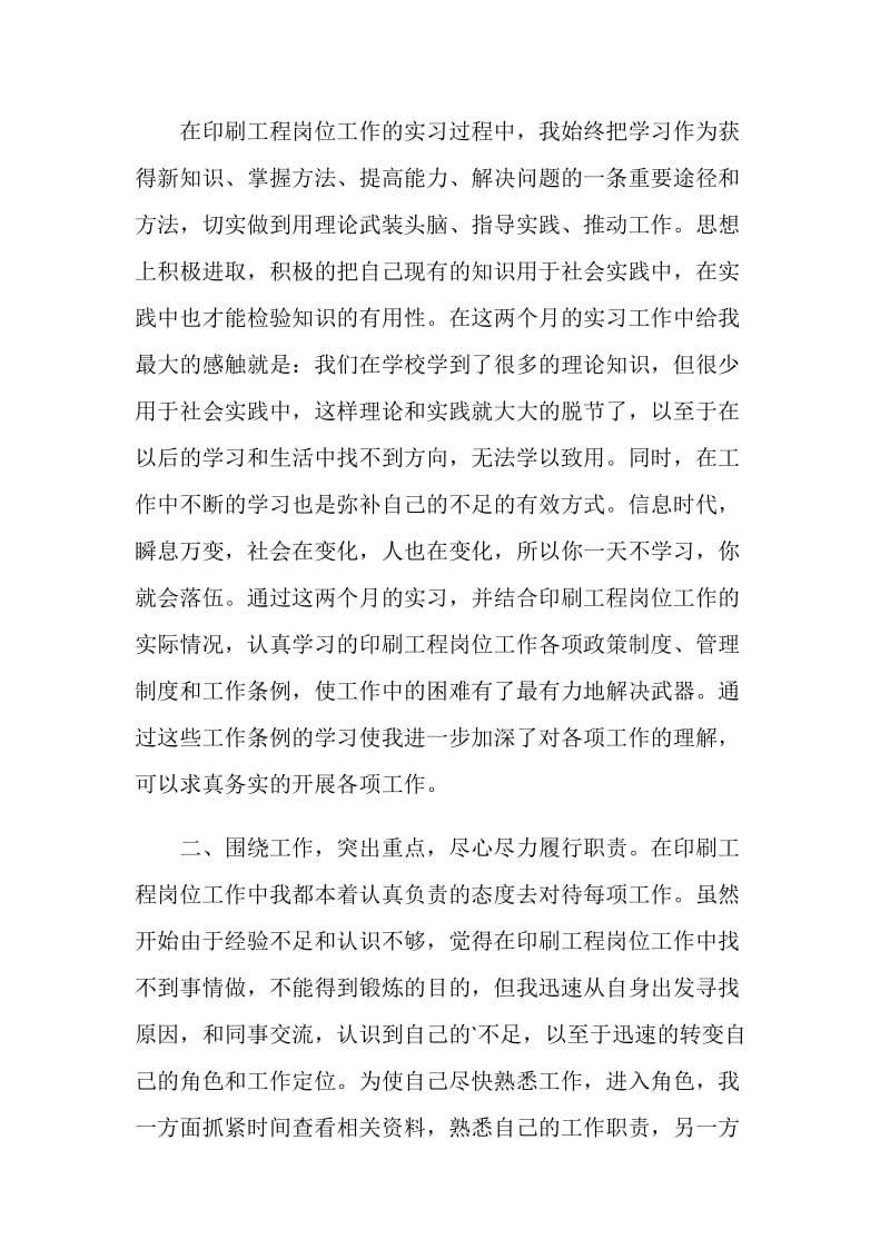 关于印刷学习心得.doc_第2页