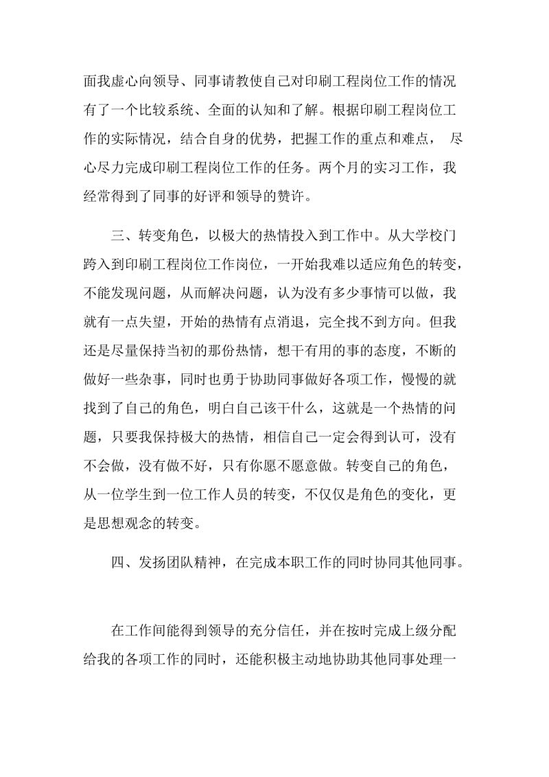 关于印刷学习心得.doc_第3页