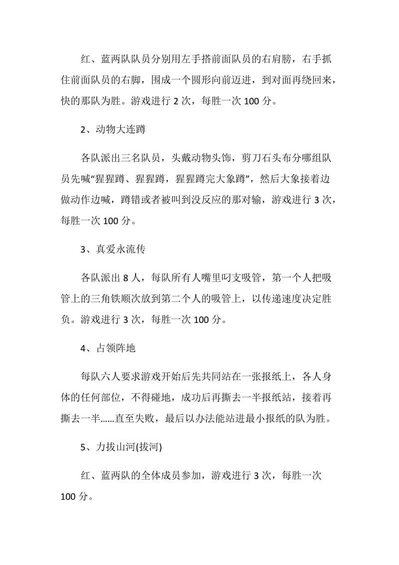 游戏比赛策划方案.doc_第2页