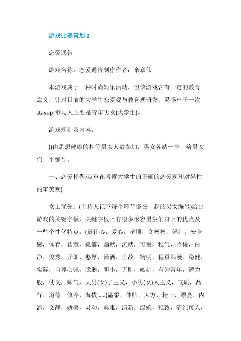 游戏比赛策划方案.doc_第3页