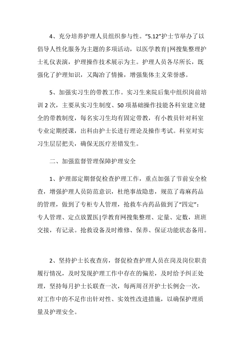 护士技术业务个人总结报告.doc_第2页