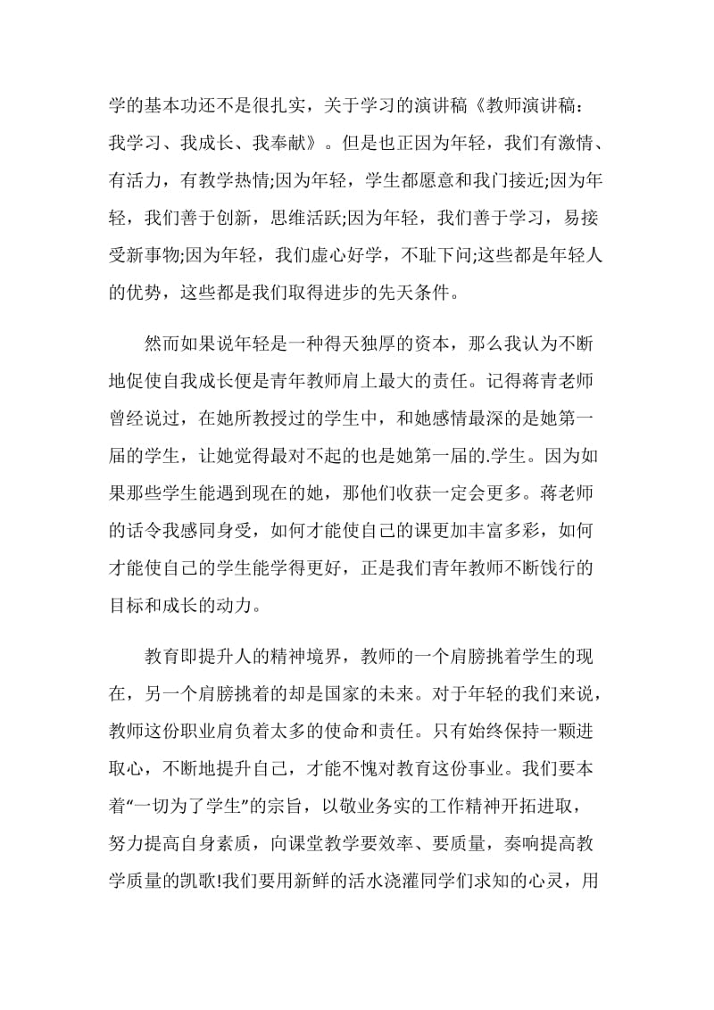 教师无私奉献演讲稿三分钟.doc_第2页