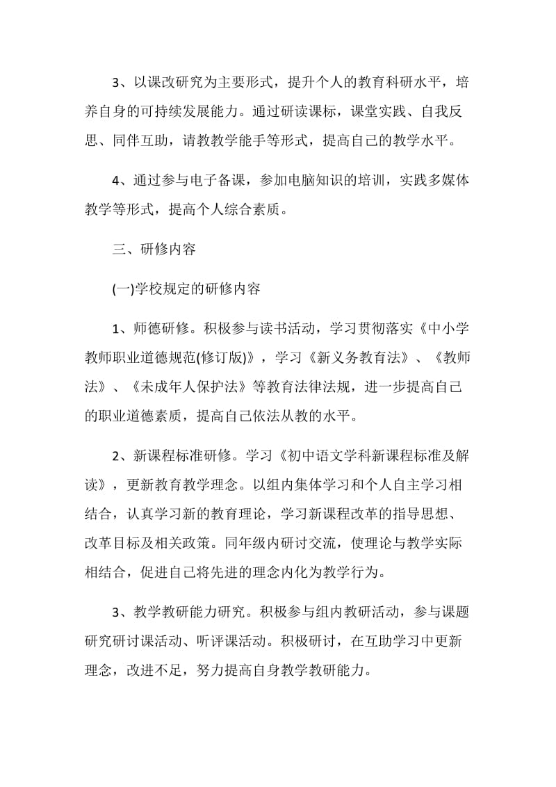 中学数学教师研修计划.doc_第2页