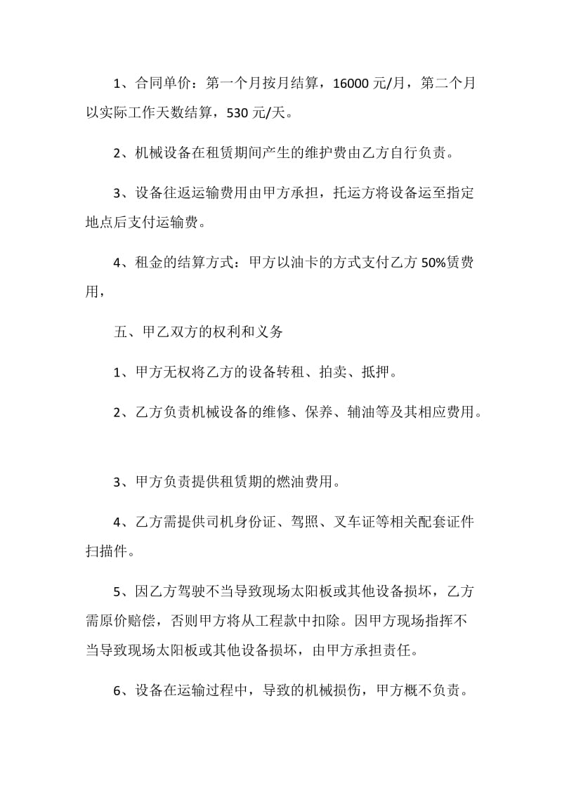 最新装载机设备租赁合同3篇.doc_第2页