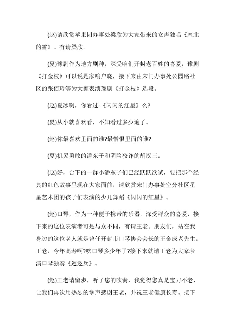 师生文艺演出主持词.doc_第2页