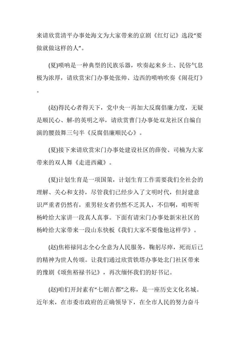 师生文艺演出主持词.doc_第3页