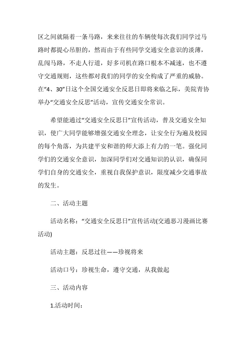 安全文明出行活动方案.doc_第3页