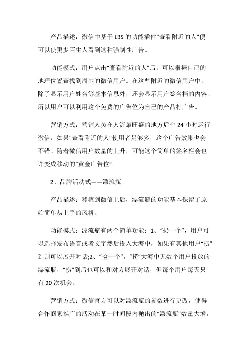 微信营销策划方案.doc_第3页