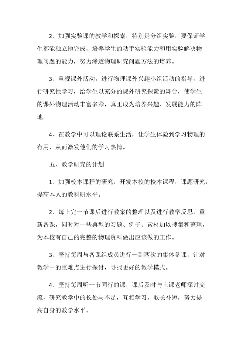 物理教师学科工作计划.doc_第3页