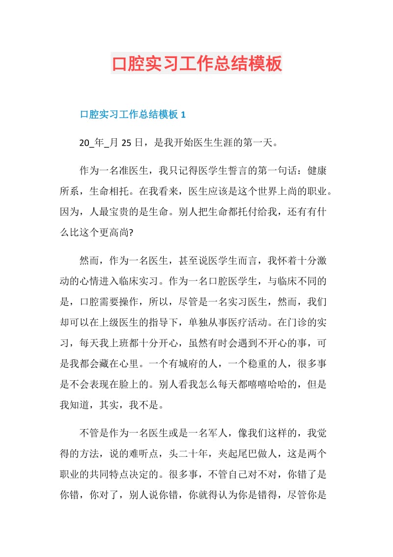 口腔实习工作总结模板.doc_第1页