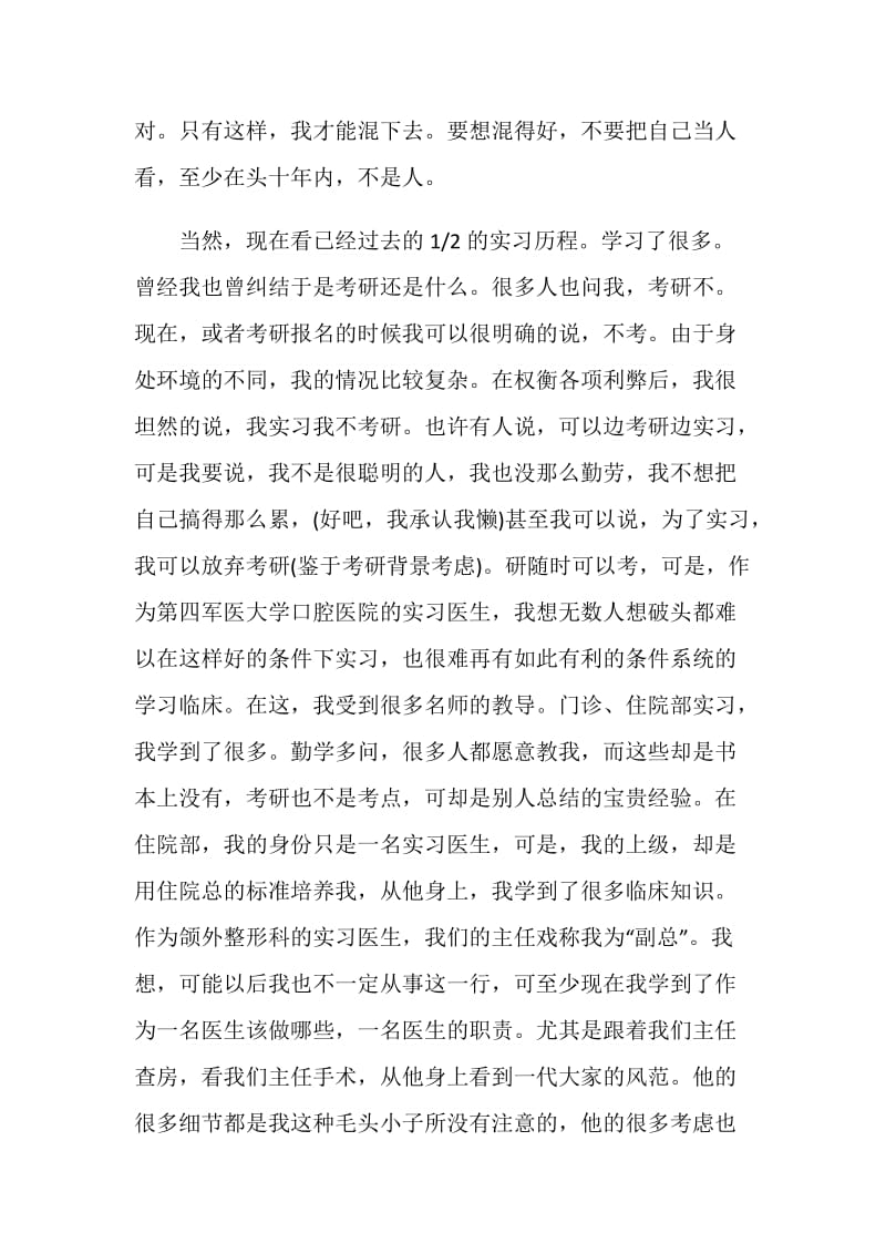 口腔实习工作总结模板.doc_第2页