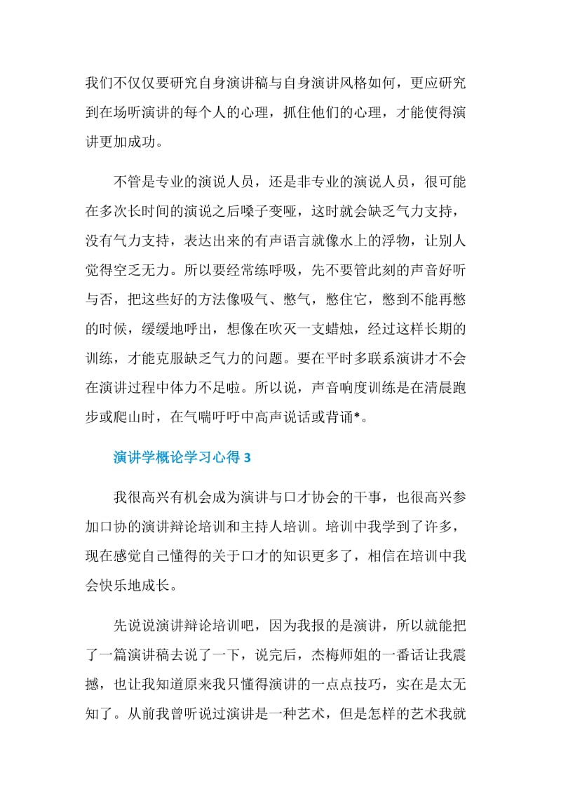 演讲学概论学习心得.doc_第3页